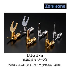 ゾノトーン LUGY-8.5 極太スピーカーケーブル用コネクター Yラグ、4本