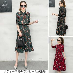 レディース シフォン ワンピース 花柄 長袖 ロング丈 女性用 シフォンワンピース プリーツスカート リボン付き 春夏秋 送料無料