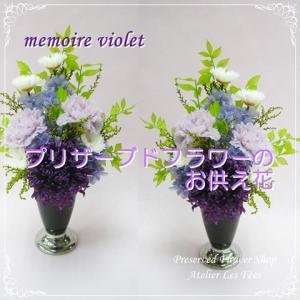 仏花 一対 お供え お悔み プリザーブドフラワー 仏壇用 お彼岸 菊