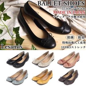 【再入荷なし！今だけ 4900円⇒1990円送料無料】 バレエシューズ 日本製 ストレッチ 22.5cm-26.5cm  ぺたんこ フラット ラウンドトゥ  大きいサイズ ランキング