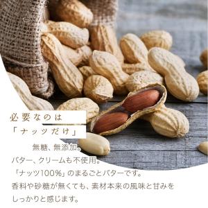 まるごとピーナッツバター【200g×2個】 注...の詳細画像3