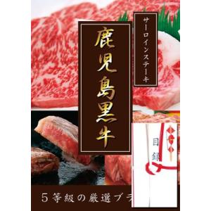 最上級５等級厳選!!鹿児島黒牛目録A3パネル付き　サーロインステーキ150g×３枚｜lescom