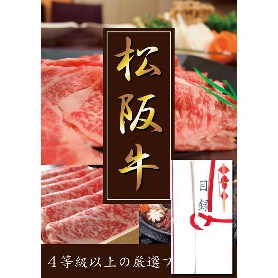 ４等級以上厳選!!松阪牛目録A3パネル付き　すき焼き用モモ700g
