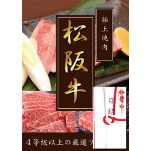 ４等級以上厳選!!松阪牛目録A3パネル付き　焼肉用カルビ500g