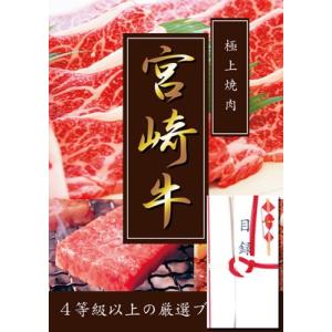 ４等級以上厳選!!宮崎牛目録A3パネル付き　焼肉用上カルビ700g｜lescom