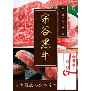 日本最北の地　北海道　宗谷黒牛目録A3パネル付き!!　サーロインステーキ約180g×３枚