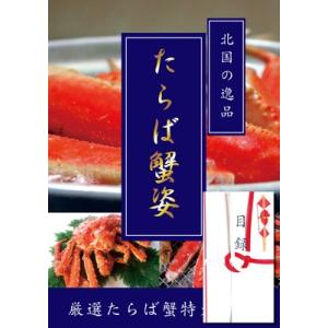 タラバガニ目録A3パネル付き　タラバガニ姿1.8kg前後｜lescom