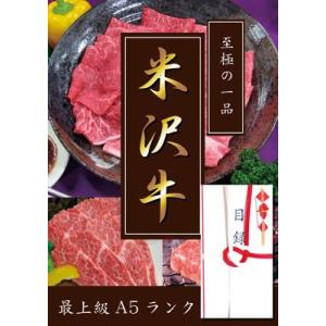 最上級A5ランク!!米沢牛目録A3パネル付き!!　焼肉用カルビ300g