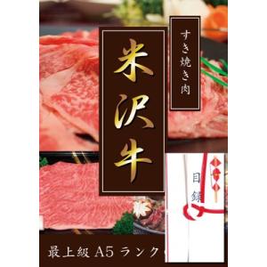 最上級A5ランク!!米沢牛目録A3パネル付き!!　すき焼き用モモ500g｜lescom