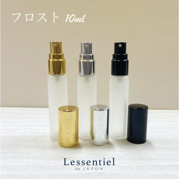 【 フロスト加工 スプレー容器 】 10ml  遮光 ガラス瓶 キャップ ゴールド シルバー ブラッ...