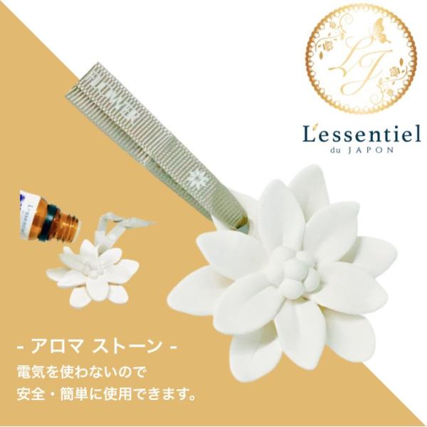 【アロマストーン】 ホーム・フラワー (HomeFlower)  エッセンシャルオイル 精油 アロマ...