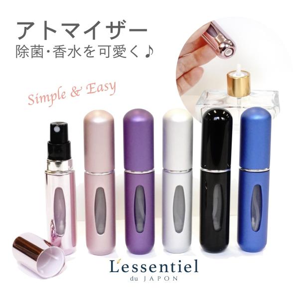 【香水 アトマイザー】 5ml 全8種 アルミニウム フレグランス 簡単 詰替 容器 上品 高級 大...