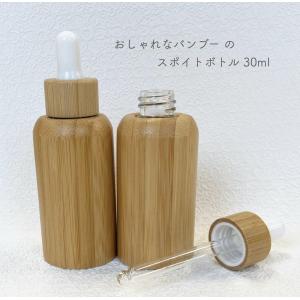 【 バンブー スポイトボトル 】 30ml 竹材 ガラス ナチュラル 北欧 詰替容器 アロマ エッセンシャルオイル 精油 美容液 詰め替え 器材｜lessentiel-japon