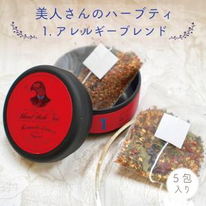 【美人さんのハーブティ】アレルギーブレンド ティーパック 3g×5包 ｜缶入り ギフト 贈り物 持ち運び お茶 健康 美容 ネトル ローズヒップ ルイボス｜lessentiel-japon