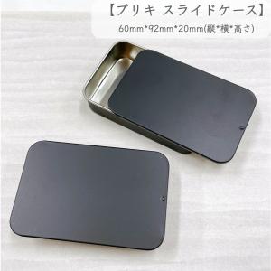 【 スライドケース 】 60mm×92mm×20mm ブラック スライド式 タブレット ブリキ缶 ケース 小物入れ 携帯用 長方形 コンテナ｜レソンシエル ジャポン(レソポン)