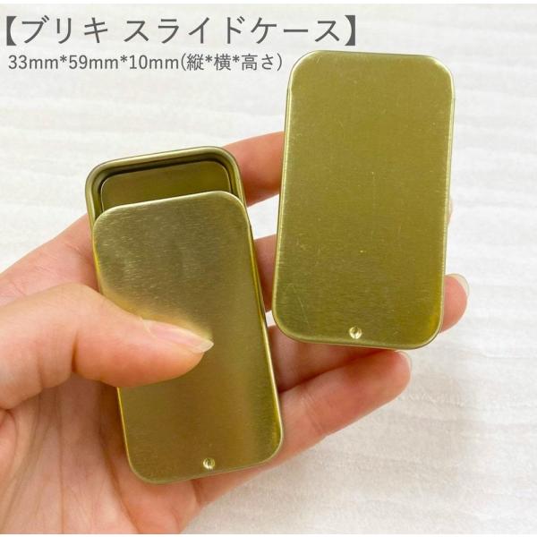【 スライドケース 】 33mm×59mm×10mm ゴールド スライド式 タブレット ブリキ缶 ケ...