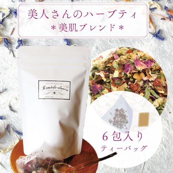 【 美肌 ブレンド (ティーパック)】6包 ハーブ ティーバッグ ビタミンC ローズヒップ ローズ ...