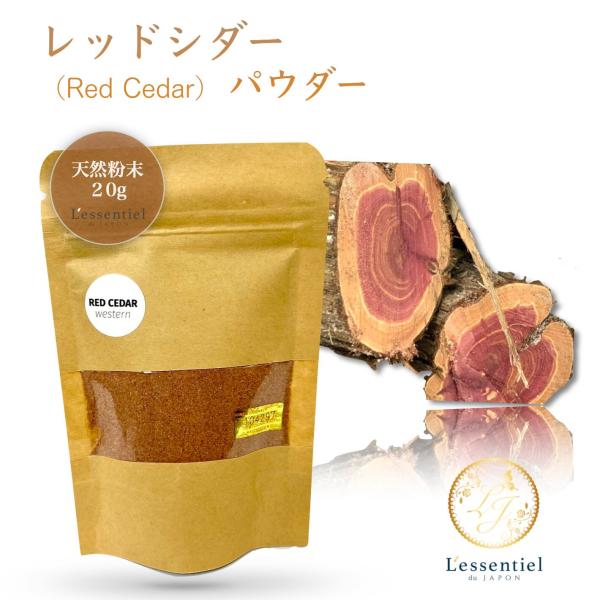 【 アメリカ北部 / 粉末 パウダー 】レッド シダー (Red cedar) 20g 天然 虫除け...
