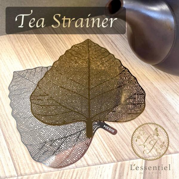 【 葉脈 茶こし ストレーナー 】茶漉 ステンレス 茶 ハーブ ティー 漢方 薬膳 コースター 細目...