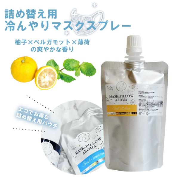 《強力スースー》マスクスプレー 詰替用【チルリラックス】70ml ｜ 柚子 ベルガモット 天然薄荷 ...