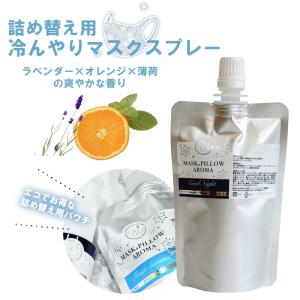 《強力スースー》マスクスプレー 詰替用【 クールナイト 】70ml ｜オレンジ ラベンダー 天然薄荷 ひんやり アロマ 夏 ハッカ ミント 冷却 清涼 消臭 静菌 鼻通し