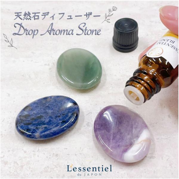 【ドロップ アロマ ストーン】  選べる天然石 ディフューザー パワーストーン エッセンシャルオイル...