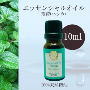 【天然薄荷(ハッカ) 】精油 10ml  夏 冷感 爽やか 清涼感 リフレッシュ メントール アロマ 自然 エッセンシャルオイル 国産 ミント はっか マスク｜lessentiel-japon