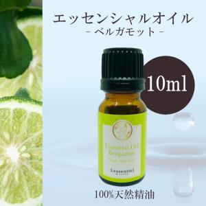 【ベルガモット】精油 10ml  ビター シトラス 爽やか リラックス グリーン 落ち着き アロマ 自然 天然  エッセンシャルオイル シンプル 単体 果皮｜lessentiel-japon