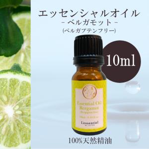 ベルガモット】精油 10ml ビター シトラス 爽やか リラックス グリーン