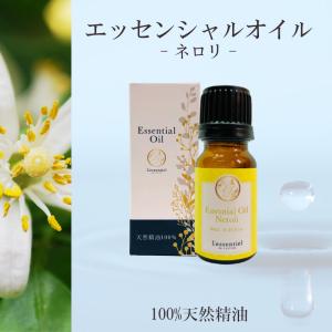 【ネロリ】精油 10ml 箱付 華やか ビター 落ち着き 柑橘系 癒し アロマ 自然 天然 エッセンシャルオイル シンプル 単体 花｜lessentiel-japon