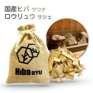 檜ヒバ 香るサシェ》 国産 天然 ひのき ヒバ 70 g 防虫 防止 害虫 除け