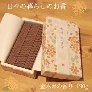 【 和遊 暮らしのお香 金木犀の香り 】 キンモクセイ オスマンサス 平箱 日本製 和モダン 190g 13.5cm 小物入れ 和精油 アロマ インセンス 線香｜lessentiel-japon