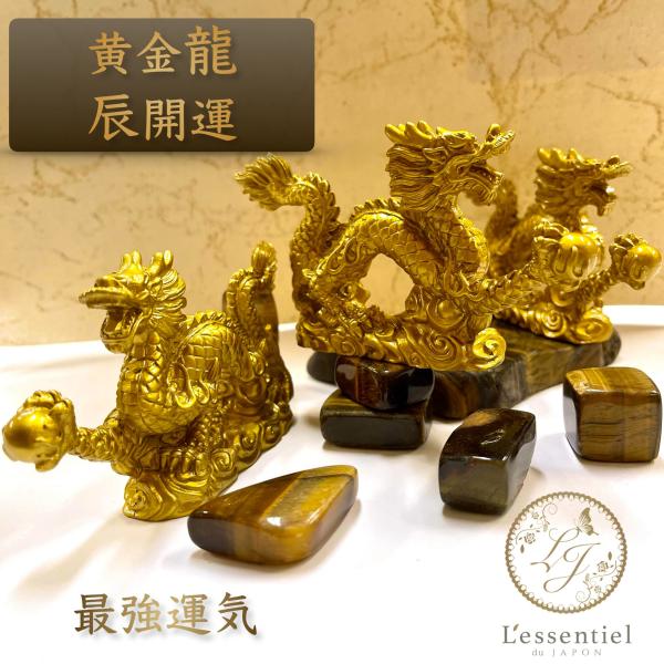 【 開運 お守り 】黄金 辰年 龍 宝 玉 財 金運 縁起 竜 大吉 硬化樹脂製 手作 家族 愛 運...
