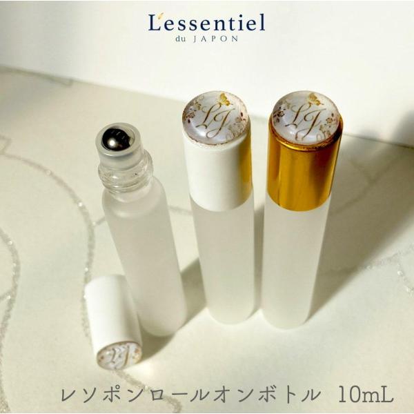 【レソポン ロールオンボトル 】10ml ２色 フロスト加工 透明 遮光性 キャップ ゴールド ホワ...