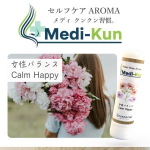 【ポータブル Aroma】嗅ぐ セルフケア《女性バランス》メディクン クラリセージ × ゼラニウム 安心 リラックス ホルモン 休憩 睡眠 受験 仕事 家事 ストレス 脳