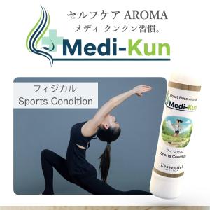 【ポータブル Aroma】嗅ぐ セルフケア《フィジカル》メディクン レモングラス × ジュニパー 運動 スッキリ リフレッシュ 筋肉 ジム ヨガ ティラピス 呼吸 受験