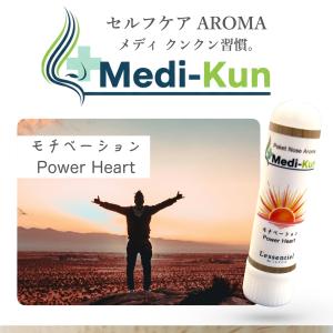 【ポータブル Aroma】嗅ぐ セルフケア《モチベーション》メディクン ベルガモット × オレンジ 元気 ポジティブ エナジー リフレッシュ 挑戦 受験 仕事 営業