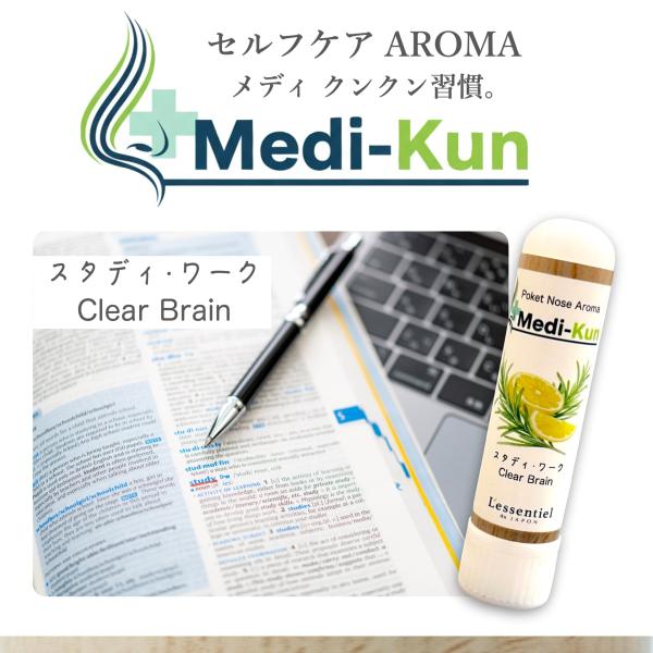 【ポータブル Aroma】嗅ぐ セルフケア《スタディ・ワーク》メディクン ローズマリー × レモン ...