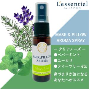《マスク&ピローアロマ》【クリアノーズ】ティー...の詳細画像1