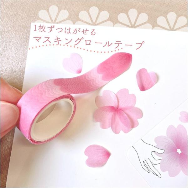 １枚ずつはがせる【マスキングロールテープ】 200枚 さくら サクラ 桜 春 花びら かわいい 文房...