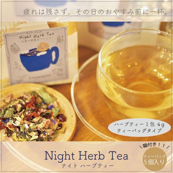【 ナイトハーブティー 】5個 箱付き - 天使の無重力ブレンド - ティーバッグ  ピロー ムーン...