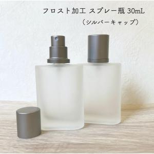 フロスト加工 スプレー瓶】30ml 1本 ゴールド キャップ オーバル
