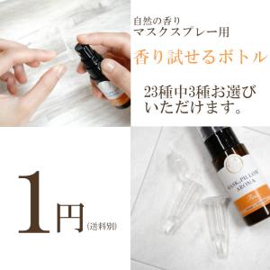 【 マスク スプレー 】香り サンプル ボトル 試香 MASK ＆ PILLOW AROMA テスター レソンシエル ジャポン レソポン ピロー アロマ 消臭 精菌 自然 天然｜lessentiel-japon