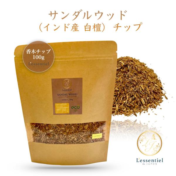 インド産【 サンダルウッド チップ 】100g 希少 ビャクダン 白檀 ヘビー セント 香木 ハーブ...