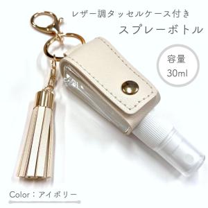 レザー調 ケース付き スプレーボトル】30ml ピンク アルコール