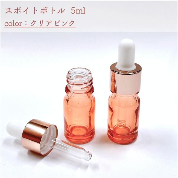 【スポイト ボトル グラス】5ml クリア ピンク ローズゴールド ガラス製 詰替 容器 化粧水 コ...