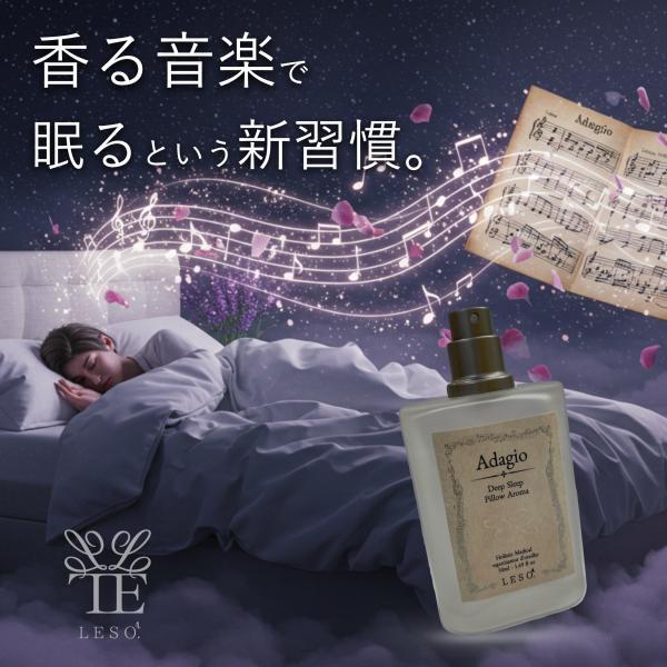 【 ピロー スプレー 】 アダージョ 香り 音楽 眠る アロマ ミスト おやすみ 睡眠 安眠 リラッ...