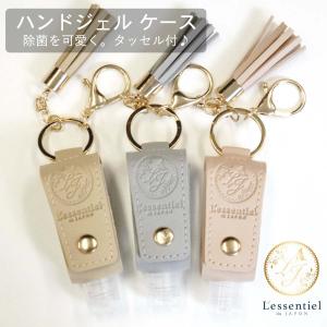 レソンシエル ジャポン オリジナル【タッセル ハンドジェルケース】エンボス加工 30ml レザー キーホルダー 七夕 携帯 消毒  容器 持ち運び  詰替 旅行 手洗い