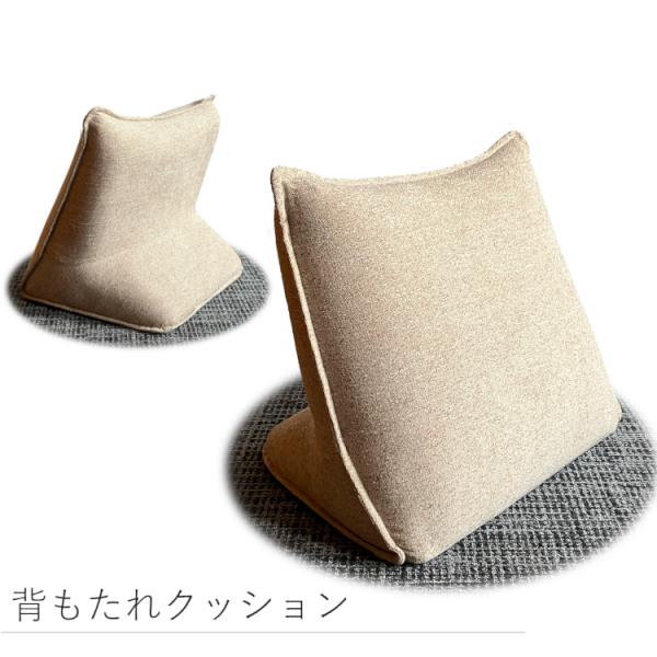 背もたれ 背クッション バックレスト 滑り止め付 持ち運べる 布張り ベージュ 送料無料　※在庫限り