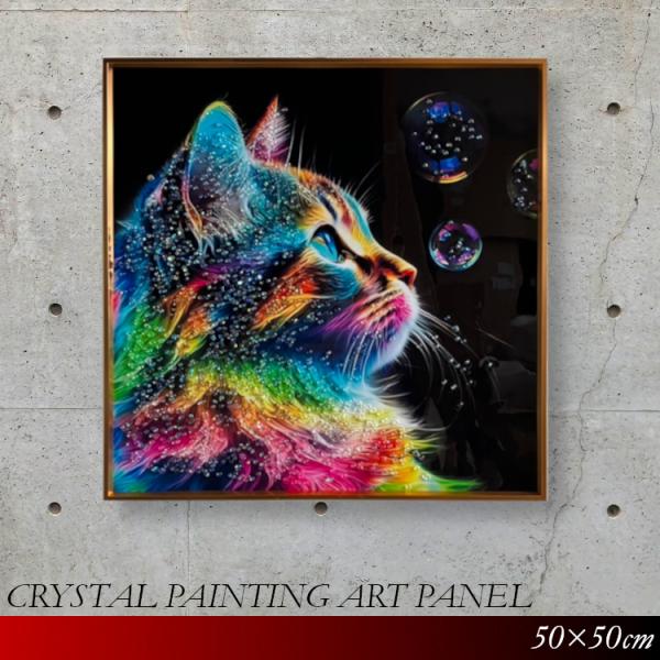 クリスタルアート アートフレーム 水晶絵 猫 キャット バブ モダンアート おしゃれ 50×50 一...